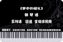 Wedding piano score in the dream
