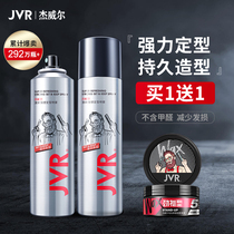 Jaywell styling spray for men and women Hairspray Hair type bangs dry glue Fragrance gel Water mousse Hair wax hair mud