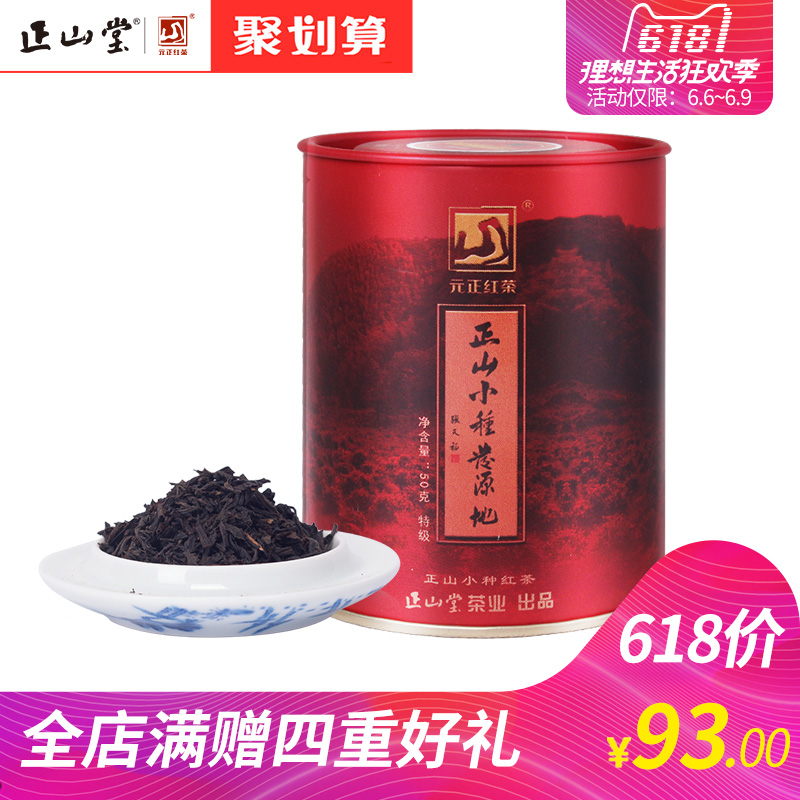 Zhengshantang Tea Industry Yuanzheng Royal Black Tea Traditional Zhengshan Small Black Tea Super-grade Tea Wuyishan Canned 50g