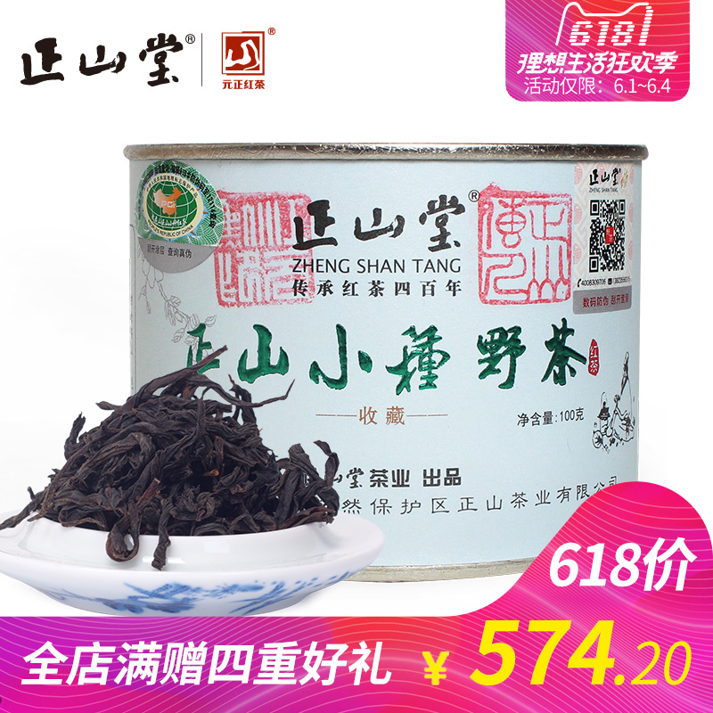 Zhengshantang Tea Industry 2019 New Tea Zhengshan Small Wild Tea Super Black Tea Canned High-end Wuyi 100g