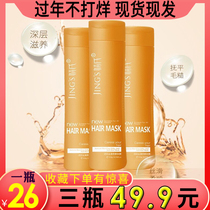 Jings live core silky smooth smooth hair mask steam-free inverted film nutrition perm repair silicone-free oil conditioner moisturizing new product