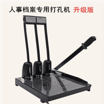 Cadre personnel file special eye-opening manual three-hole professional punching paper cutter dual-purpose hole can be invoiced