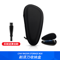 Applicable Feike razor box FS373 339 313 318 310 Hard shell carrying case storage box Travel