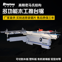 Woodworking machinery push table saw precision panel saw Mas CNC automatic precision saw home decoration dust-free mother saw
