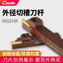  CNC cutting tool holder Spring steel anti-seismic cutting and grooving tool holder MGEHR2020 outer diameter cutting tool turning tool holder