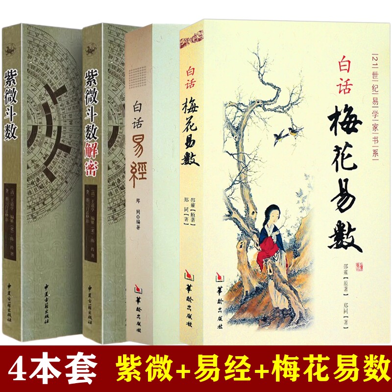 紫微斗数全书-紫微斗数全书促销价格、紫微斗数全书品牌- 淘宝