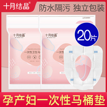 October Jing disposable toilet cushion maternity cushion paper waterproof toilet toilet toilet seat travel 20 pieces