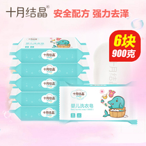 6-pack October crystal baby laundry soap baby soap soap diaper soap newborn baby soap 150g