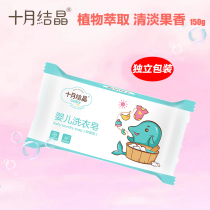 October Jingjing baby laundry soap baby laundry soap soap soap diaper soap newborn baby soap 150g * 1