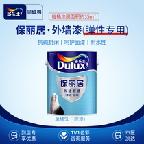 (Purchased in the same city) Dulros Bao Liju exterior wall Primer (elastic special) 5L