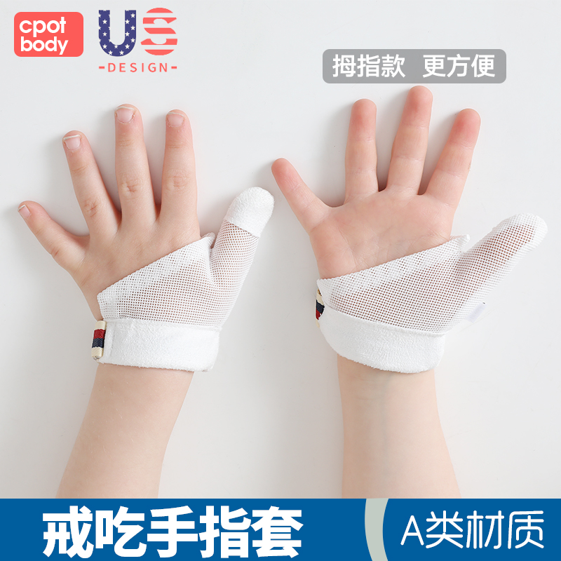 子供用指しゃぶり防止手袋、赤ちゃん用指しゃぶり防止手袋、赤ちゃん用指しゃぶり防止手袋