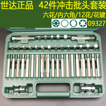 Shida S2 steel impact-resistant 42-piece star batch set hexagon socket head 12-corner plum blossom batch head 09327