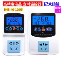 Precise liquid crystal LCD temperature controller 0 1 timed breeding -40 degrees temperature controller temperature-controlled instrument switch C05