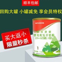 (Limited purchase of 2 cans) and sheep milk powder baby 1 section 108g Nordic Sannon probiotic goat milk powder trial pack