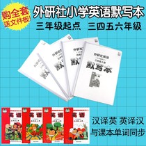 Foreign Research Society Primary School English Word Writing Book