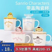 Famous excellent product Sanrio Gull with lid ceramic cup miniso Jade dog cartoon cute mobile phone holder mug