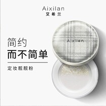 (Nato recommended) Eichranding makeup powder honey control oil waterproof anti-perspiration no-makeup air honey powder