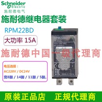 Schneider relay RPM22BD wide foot DC24V 15A high power RPM42P7 8 feet 14 feet 220V