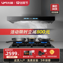 Youmeng T25FB DC frequency conversion household large suction top suction range hood gas stove combination smoke stove set
