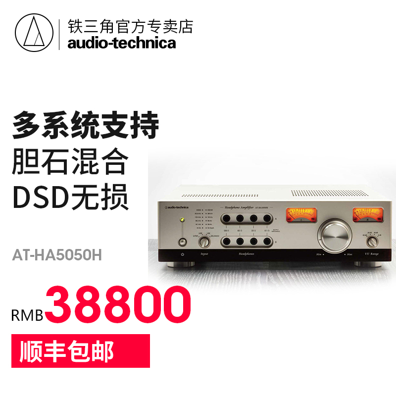 Shunfeng Spot Audio Technica/Iron Triangle AT-HA50H DSD Desktop Ear Amplifier Decoder