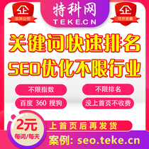Website Home Optimization baidu inclusion search dog seo whole station ranking 360 Keywords quick photo recovery promotion