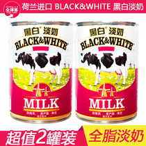 Black and white light milk Dutch whole milk refined Milk egg tart liquid cake milk tea shop special baking raw materials 2 cans