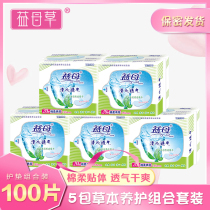 Motherwort clear heart breathable sanitary pad 155mm*20 pieces pack 5 packs of a total of 100 pieces of pad