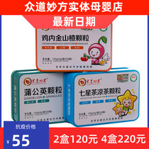 Zhongdao Miao prescription medicine and food homologous chicken Golden Hawthorn granules Seven Star Tea dandelion oyster Yam wolfberry 130g