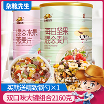 Mr. Miscellaneous grains fruit nuts oatmeal 1080g * 2 nutrition ready-to-eat breakfast replacement full belly food drink