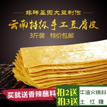 1500g Yunnan tofu skin specialty soymilk skin dry goods Yuba hot pot salad Authentic Shiping bean products soymilk