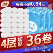 Plant protection 36 rolls 4-layer coreless roll paper sanitary paper towels home real-life toilet paper toilet toilet paper toilet paper roll paper