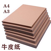 Thickened A4 double-sided cowhide cardboard large sheet A3 hard paper wrapping paper sealing paper Childrens diy art painting paper cut
