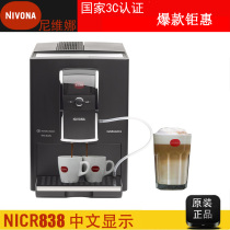 Germany NIVONA NICR838 Italian automatic coffee machine Home commercial ground beans Chinese version