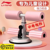 Li Ning Childrens Suction Accessory Suction Fitness Equipment Household Stabilizer Special for Elementary Students