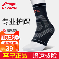 Li Ning ankle protector running fitness sports men and women sprain professional ankle joint fixing protective gear to keep warm