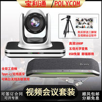 Bo Li Tong SYNC Teams USB drive-free video conference camera wireless omnidirectional microphone