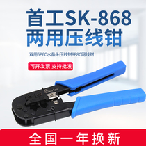 First work SK-868 wire pliers dual use wire crimping pliers double use 6P6C Crystal Head crimping pliers 8p8c wire