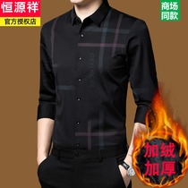 Hengyuanxiang mens high-end shirt plus velvet winter long sleeve middle-aged business leisure plus size thick warm shirt