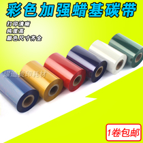 Color ribbon 80 90 110mm * 300m red blue green barcode printer wax-based Ribbon