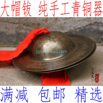 Handmade refined 28CM bronze cymbals big hat cymbals cymbals Jiangkou cymbals old cymbals bronze gongs cymbals