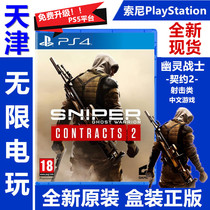 New spot PS4 PS5 game Sniper King Ghost Warrior 2 Contract 2 Sniper 2 Chinese