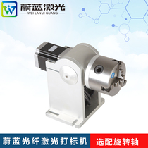 Blue laser marking machine special rotating shaft rotating fixture engraving Cup engraving cylindrical ring inner and outer side engraving