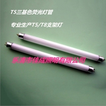 Jiacheng lighting T5 fluorescent tube 8W14W21W28W tube three primary color T5 day light plate grid light tube