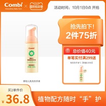 Combi Combe baby hand wash hand sanitizer 50ml baby children hand washing special bottle portable Portable