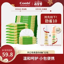 Combi Combi wet wipes Baby special hand and mouth wet wipes Newborn baby wet wipes Small portable 8 pumping 32 packs