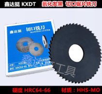 KXDT high speed steel 6542 Xinda Ting super tough black nitride incision saw blade milling cutter 125150160200