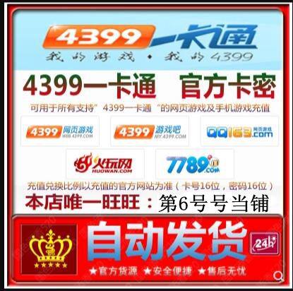 (Automatic delivery) 4399 one-card 30 yuan 4399 universal 30 yuan card 4399 game universal card password