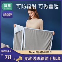 Jingqi radiation-proof clothing Maternity clothing blanket pregnancy clothes female belly radiation clothing office worker blanket summer