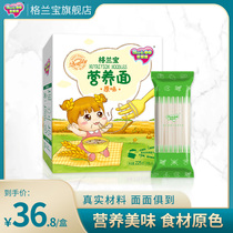 Granbao Supplementary Food for Children Nutrition Containing Calcium Iron and Zinc Baby No Original Noodles (Send Supplementary Food for Infants)