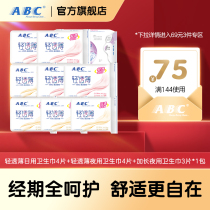 ABC Light and Thin Day and Night Use Pro-soft Stand to Lengthen Sweet Sleep Experience Pack-Tmall U First Meow Sample
